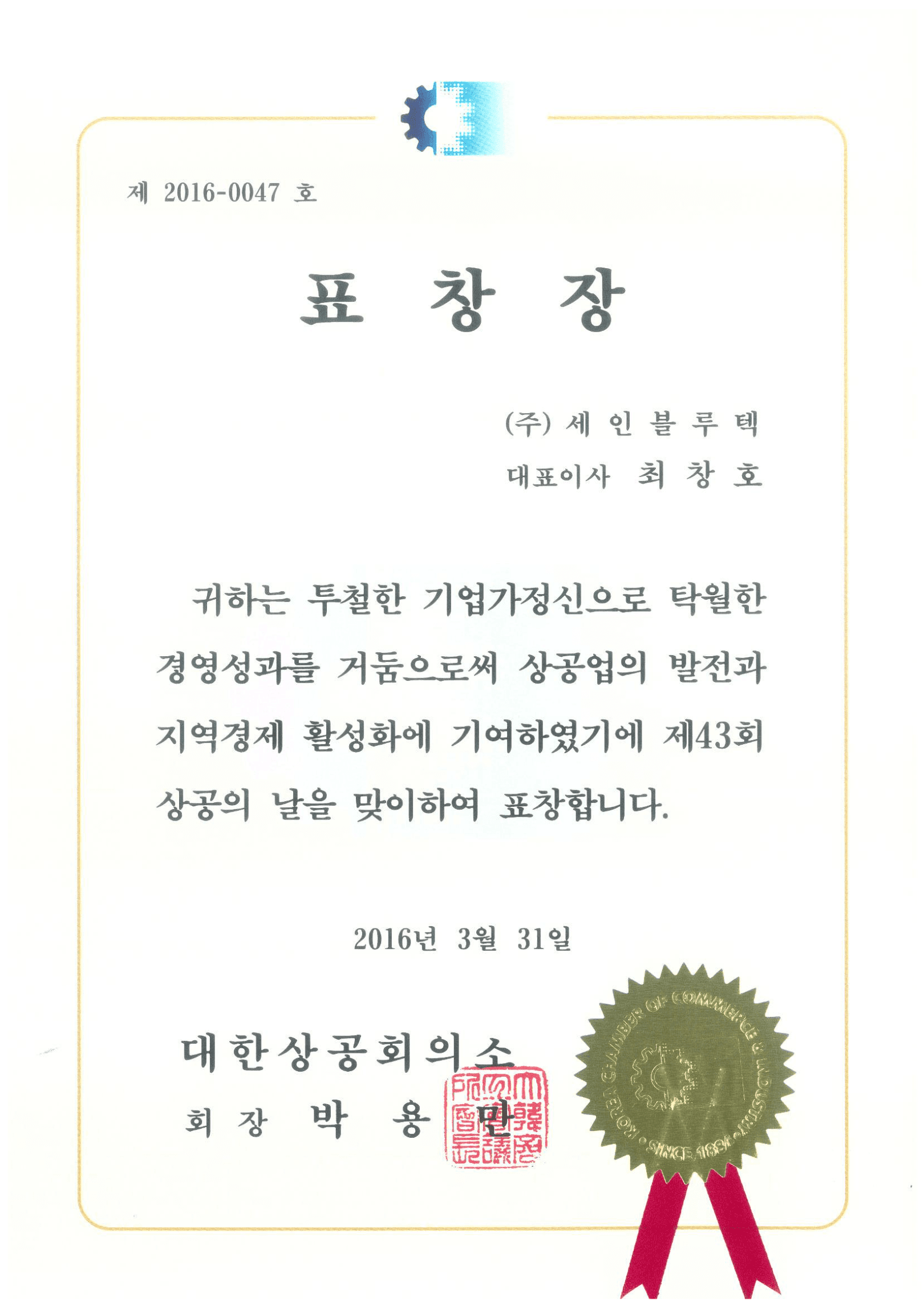대한상공회의소 표창장