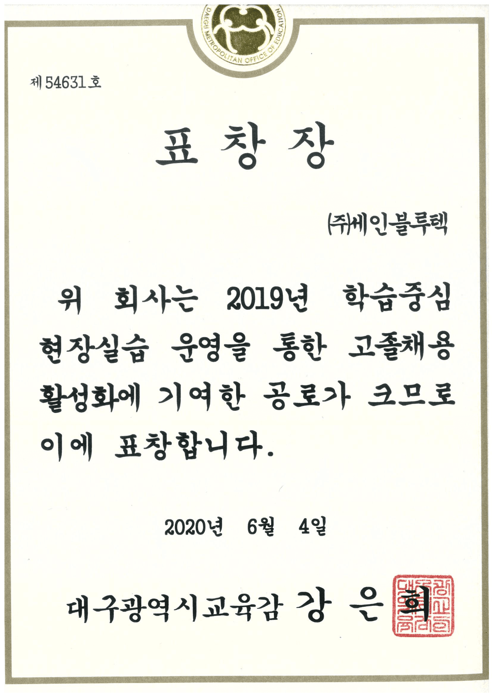 대구광역시 표창장