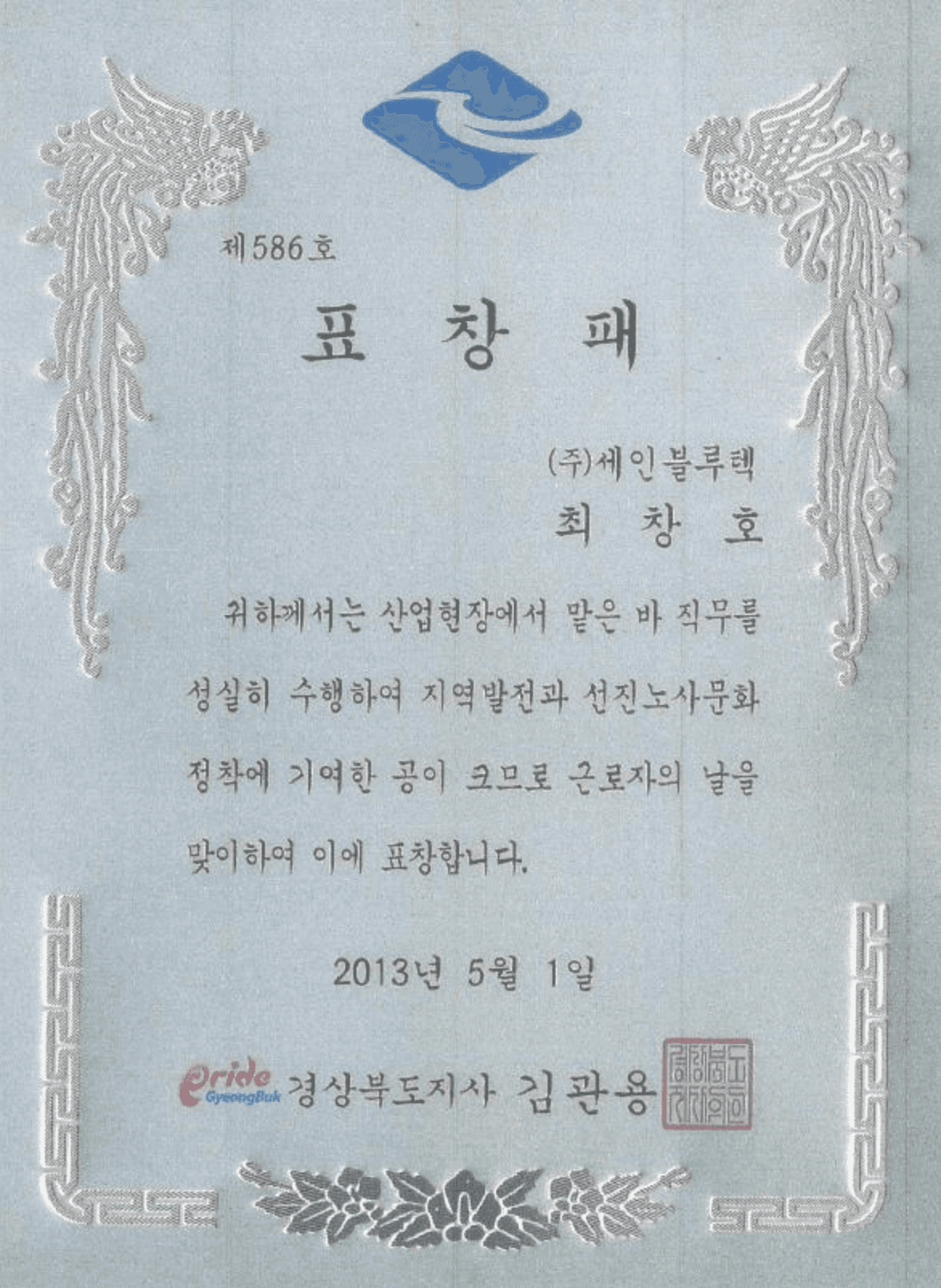 경북도지사 표창패